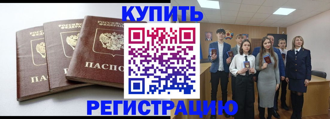 прописка 2025 в Большом Камне