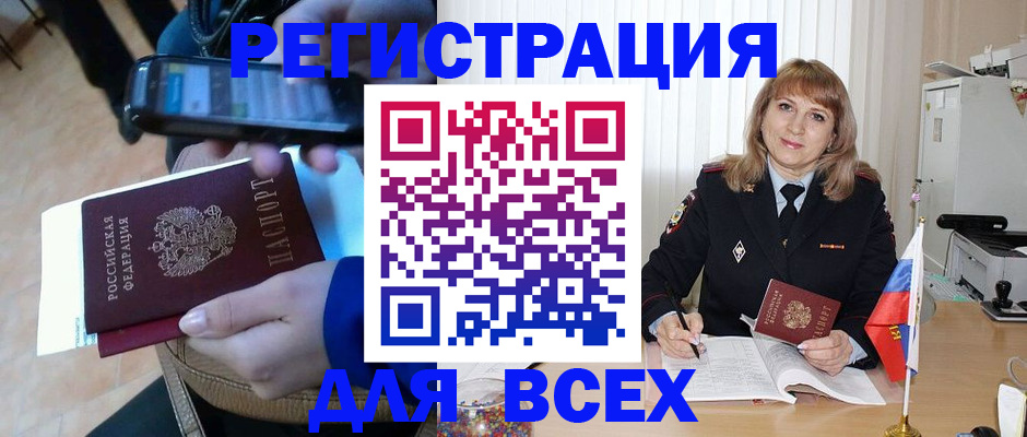 миграционный учет в Большом Камне