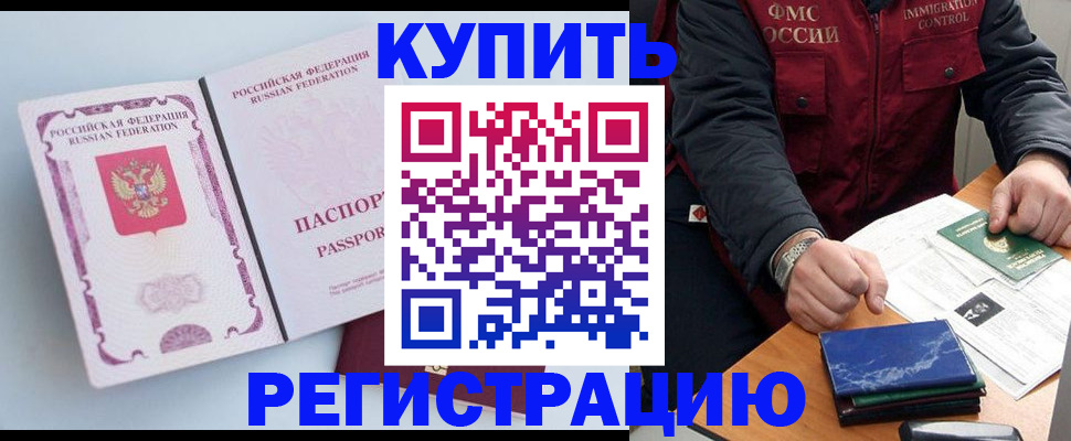 прописка регистрация в Большом Камне