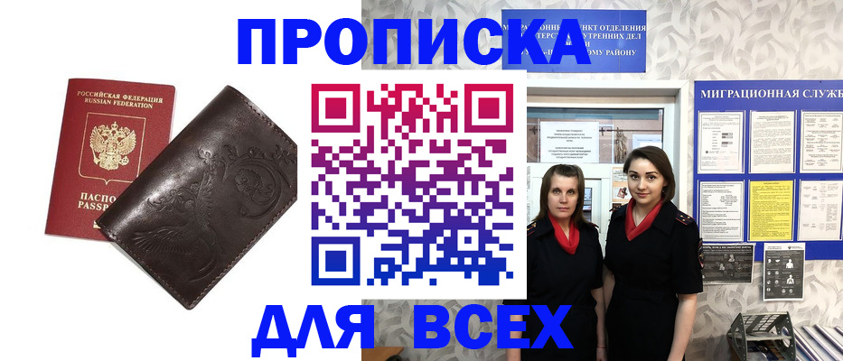 временная регистрация законно в Большом Камне