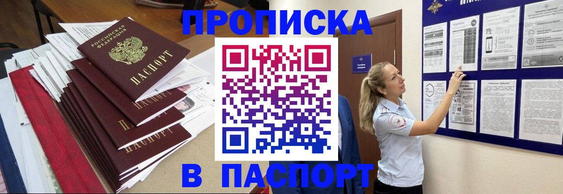 временная регистрация в Большом Камне